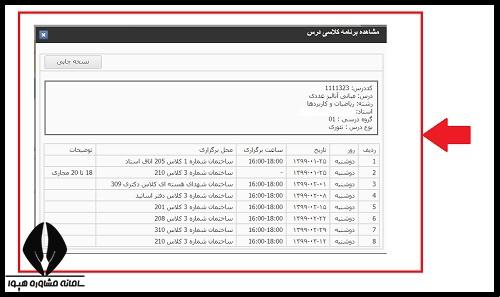 نحوه ورود به سایت آموزش مجازی دانشگاه پیام نور